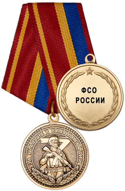 Медаль «Участнику специальной военной операции ФСО РФ» с бланком удостоверения