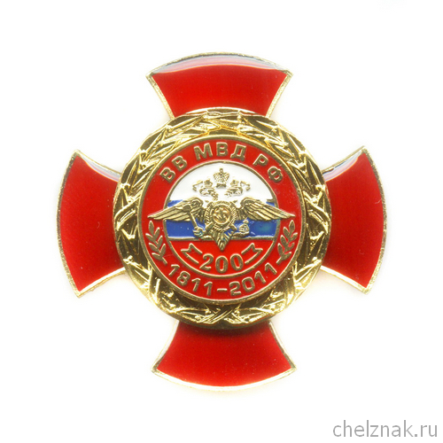 Знак «200 лет ВВ МВД России»