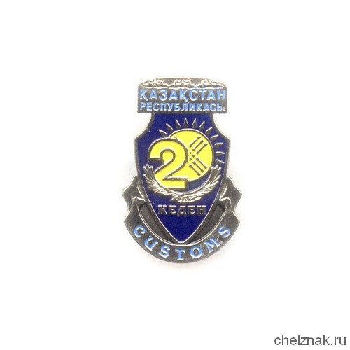 Знак «20 лет таможне Республики Казахстан»