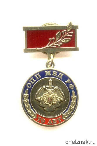 Знак «70 лет ОПП МВД РФ. ОПП  МВД по Удмуртской Республике»