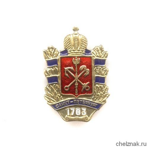 Знак «Большой герб г. Санкт-Петербург»