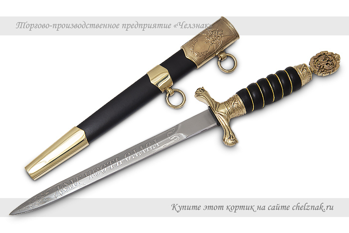 Кортик «Росгвардия» офицерский наградной (парадный)