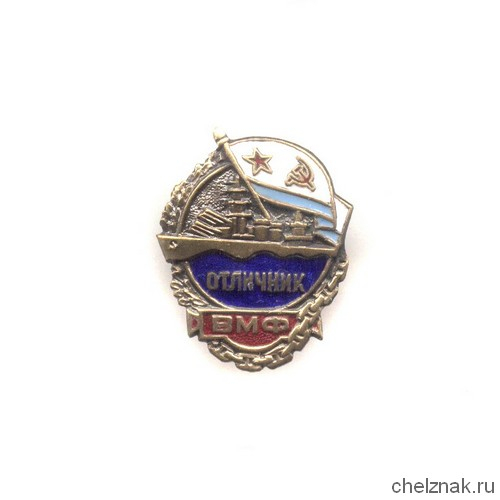 Знак «Отличник ВМФ СССР»