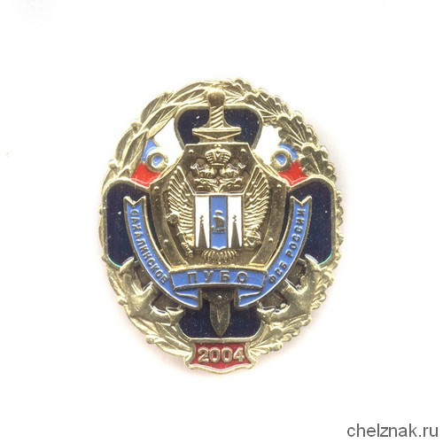 Знак «Сахалинское ПУ БО ФСБ России»