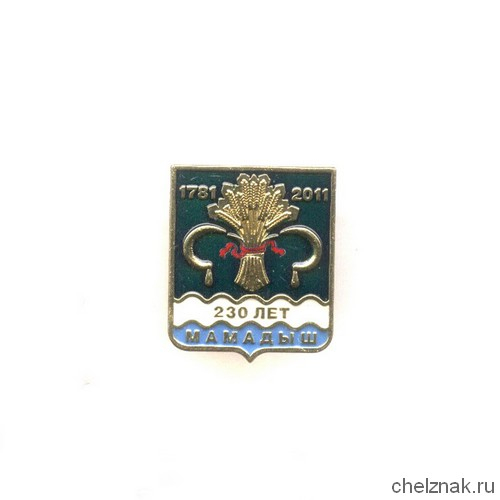 Знак «230 лет г. Мамадыш»
