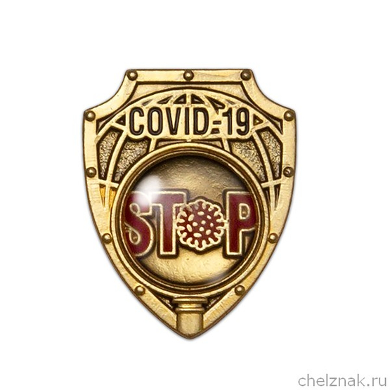 Знак «За борьбу с коронавирусом» с бланком удостоверения