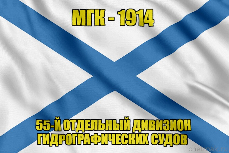 Андреевский флаг МГК-1914