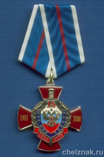 Знак «15 лет МОБ МВД»