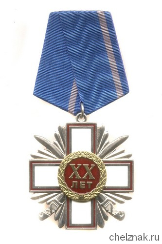 Знак «За заслуги. 20 лет Адлеровскому казачеству»