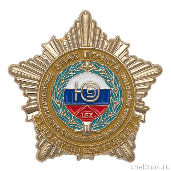 Знак почёта Национального Совета Заслуженных юристов