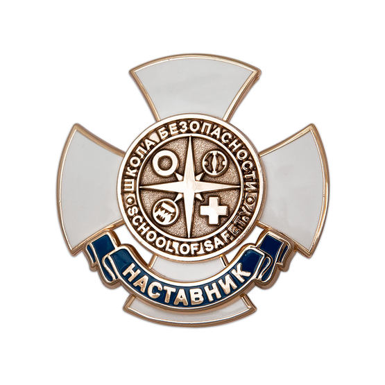 Нагрудный знак ВДЮОД "Школа безопасности" «Почётный наставник»