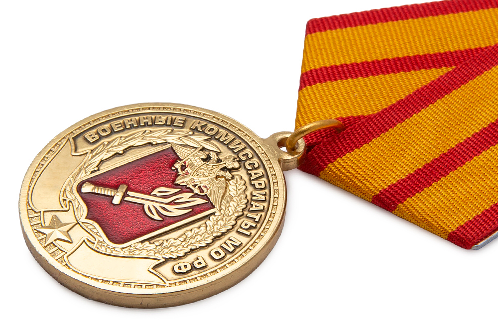3D фото награды Медаль «За работу в военных комиссариатах МО РФ» с бланком удостоверения