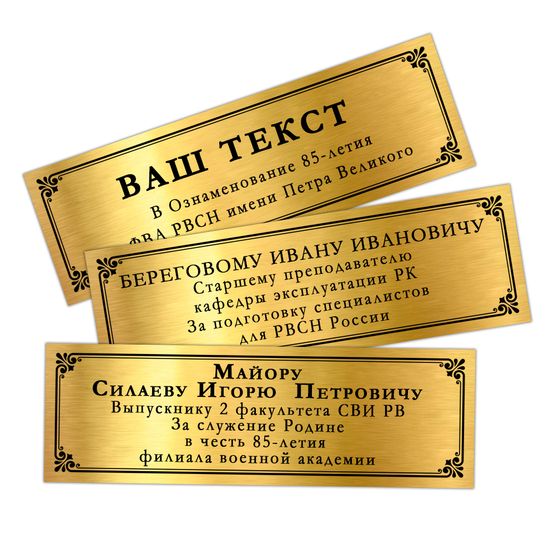 Наградное панно «85 лет ФВА РВСН имени Петра Великого (г. Серпухов)», дополнительное фото 1