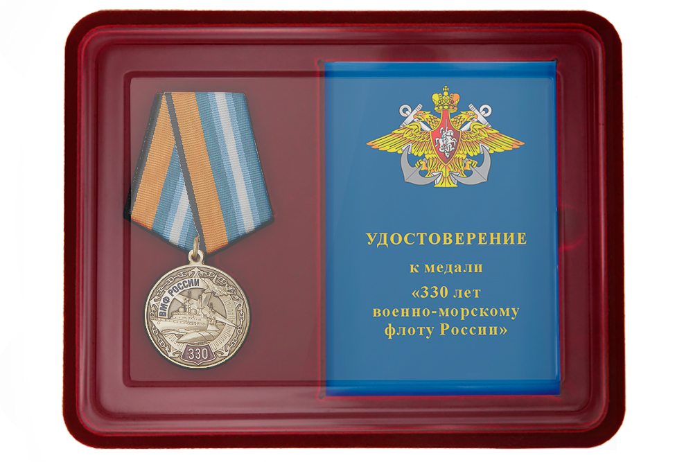 Лицевая сторона награды Наградной комплект к медали «330 лет ВМФ»