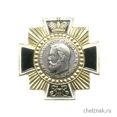Знак «Николай II. Император России»