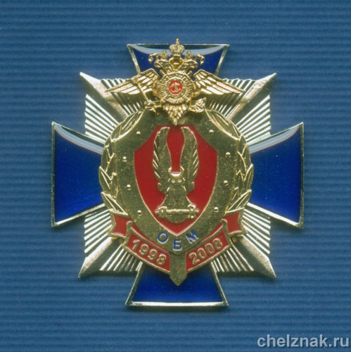 Знак «10 лет отдел. батальону милиции» г. Якутск