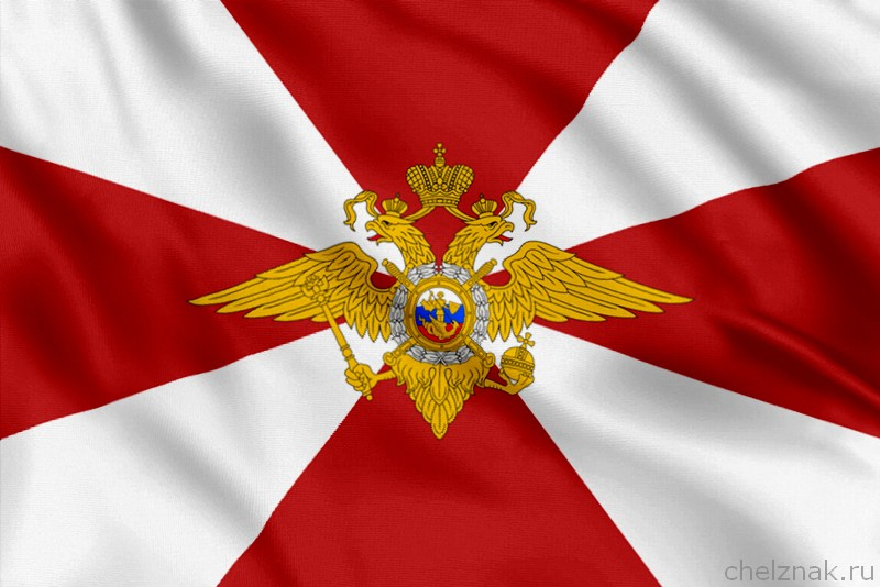 Флаг ВВ МВД РФ