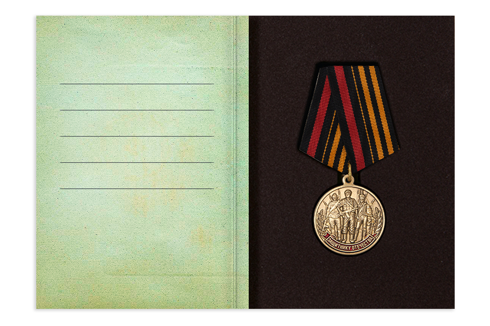 Поздравительная открытка с медалью «С Днём защитника Отечества», дополнительное фото 2