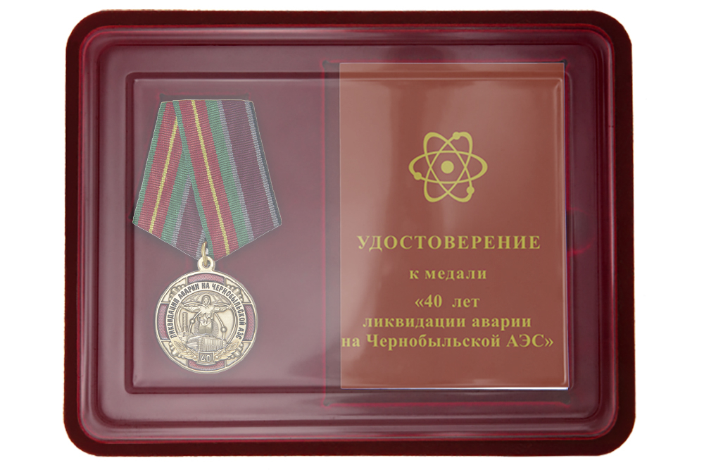 Лицевая сторона награды Наградной комплект «40 лет ликвидации аварии на ЧАЭС»
