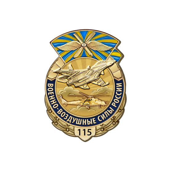 Знак «115 лет ВВС (ВКС) России»
