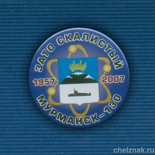 Экспресс-значок «Скалистый» из серии ЗАТО России, D=38