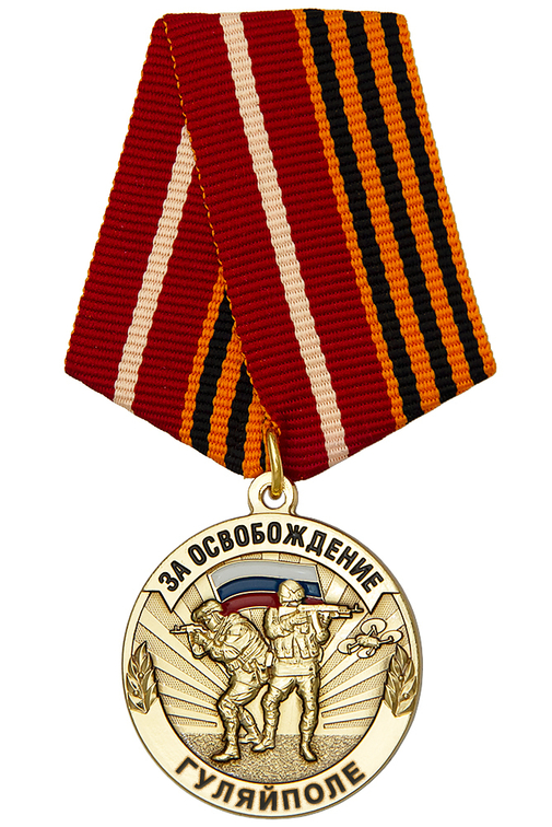 Медаль «За освобождение Гуляйполя» с бланком удостоверения