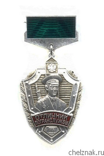 Знак «Отличник погранслужбы РФ» III степени