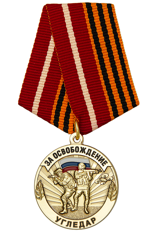 Медаль «За освобождение Угледара» с бланком удостоверения