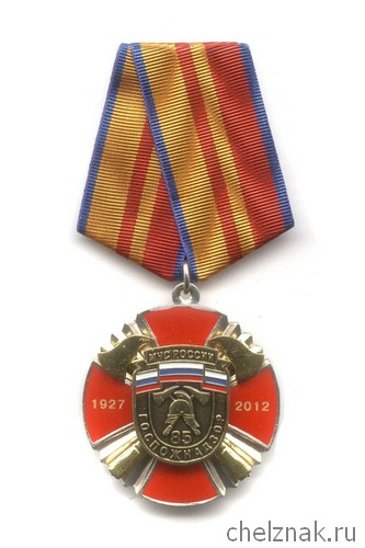 Знак «85 лет Государственному пожарному надзору»
