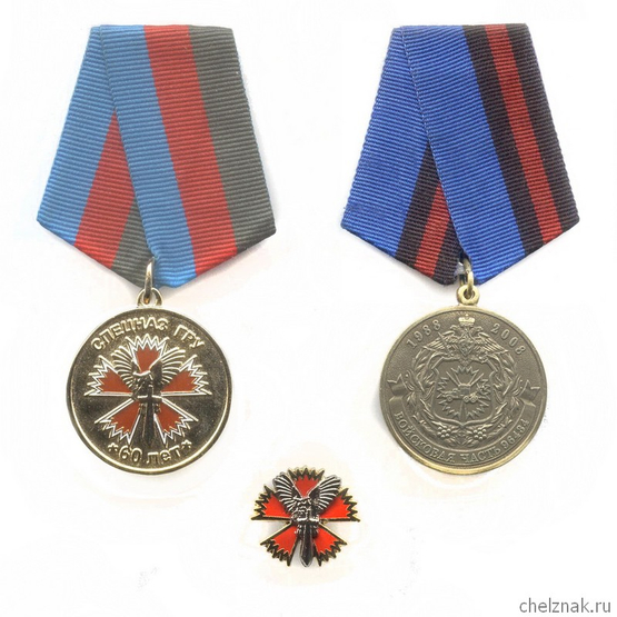 Комплект «ГРУ МО России»