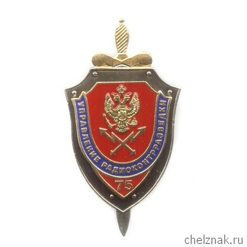 Знак «Управления радиоконтрразведки ФСБ России»