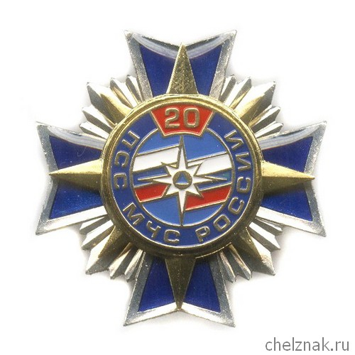 Знак «20 лет Поисково-спасательной службе МЧС России»