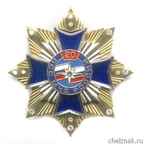 Знак с фианитами « 20 лет ПСС МЧС России»
