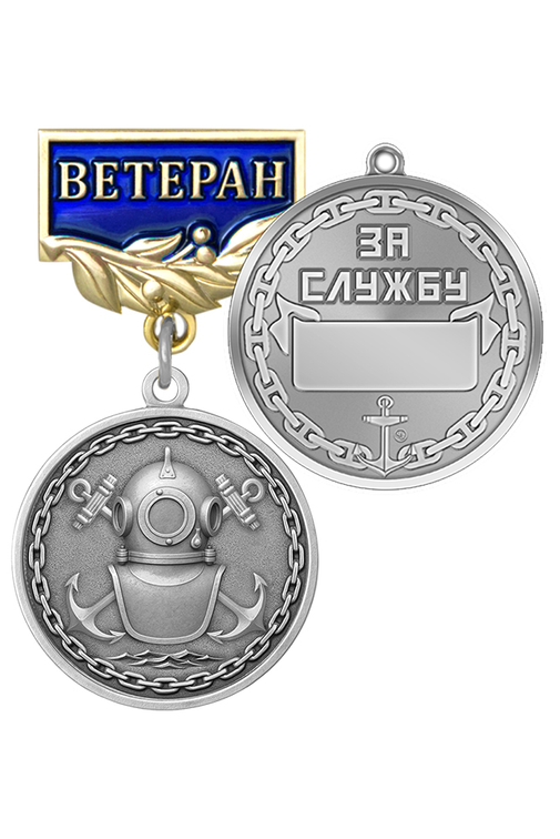 Знак «Ветеран водолазной службы» с бланком удостоверения