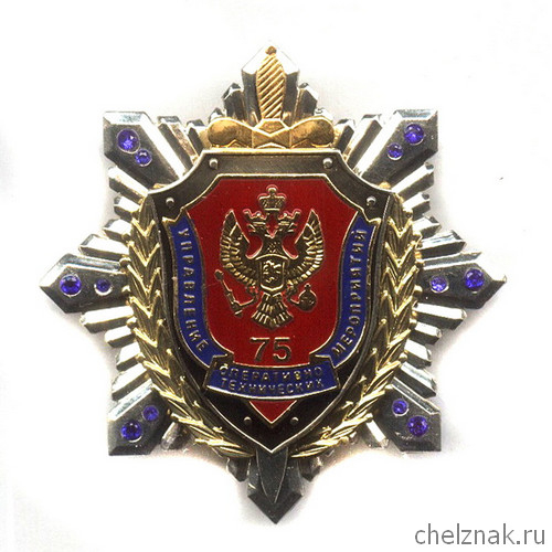 Знак «75 лет УОТМ ФСБ России», №2