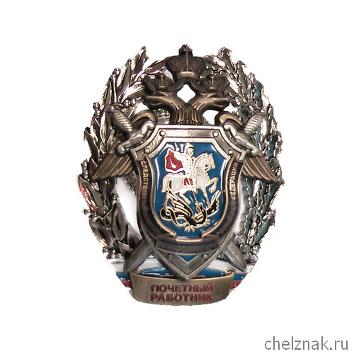 Знак «Почётный работник Следственного комитета при прокуратуре Российской Федерации»