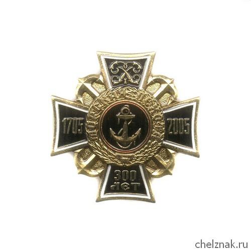 Знак «300 лет морской пехоте России»