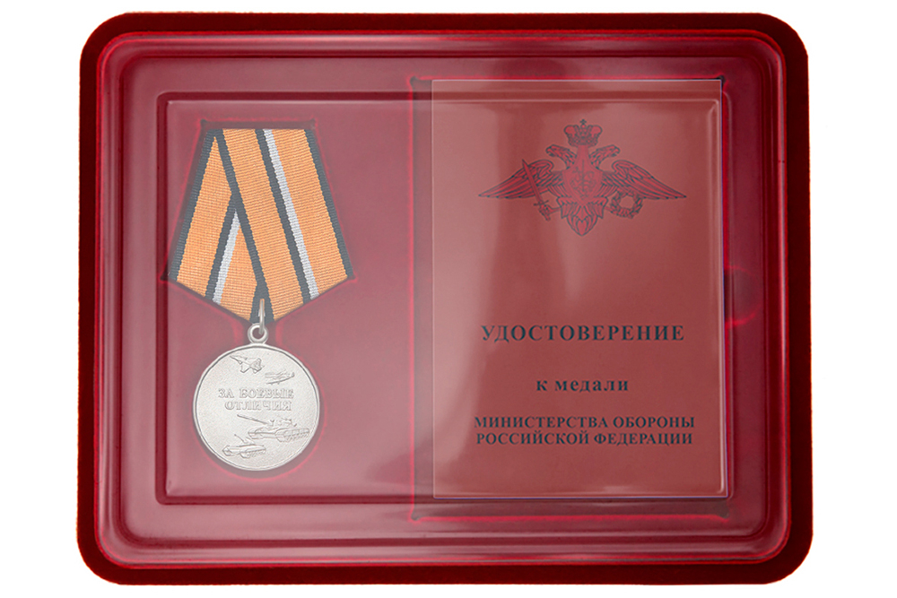 Лицевая сторона награды Наградной комплект к медали «За боевые отличия» 2017 года