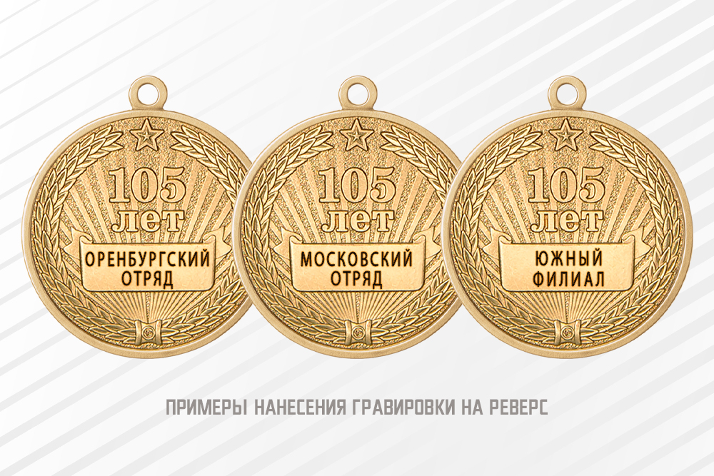 Медаль «105 лет ведомственной охране ЖД транспорта России» с бланком удостоверения, дополнительное фото 1