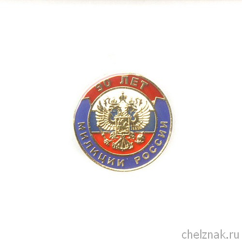 Знак «90 лет милиции России»