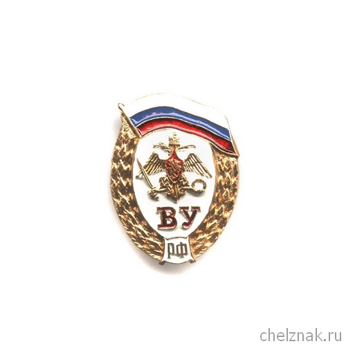 Знак  «Об окончании военного училища МО РФ» (винт)