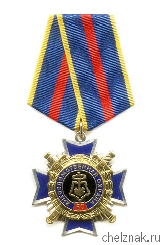 Знак на колодке «60 лет вневедомственной охране МВД России»