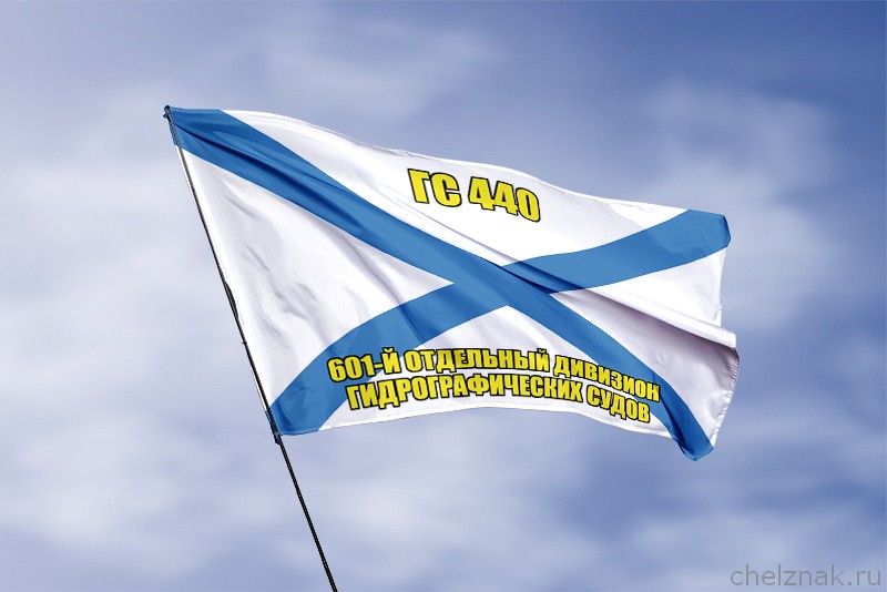 3D фото награды Андреевский флаг ГС 440