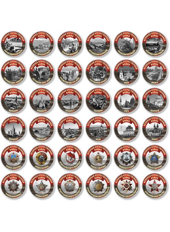 Коллекция монет «ВОВ 1941-45» (72 шт.), дополнительное фото 4