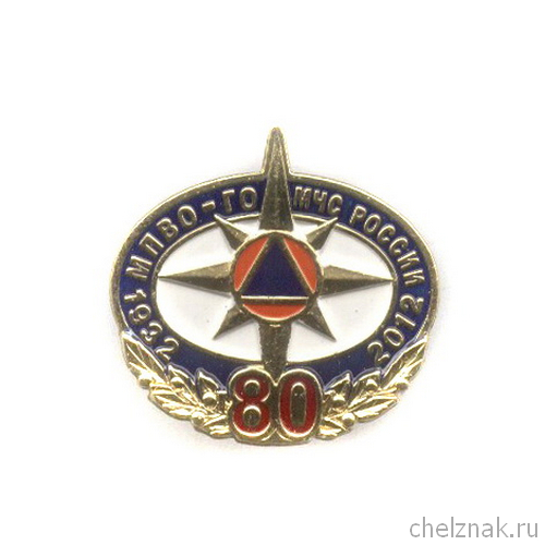 Знак «80 лет Гражданской обороне МЧС России»