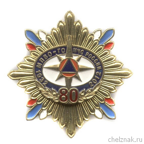 Знак «80 лет ГО МЧС России»