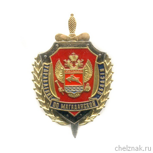 Знак «Управление ФСБ России по Магаданской области»