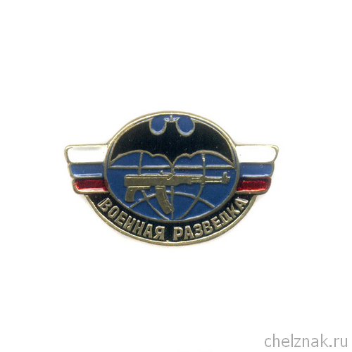 Знак «Военная разведка»