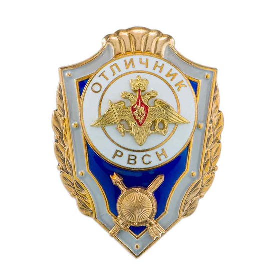 Знак «Отличник РВСН»