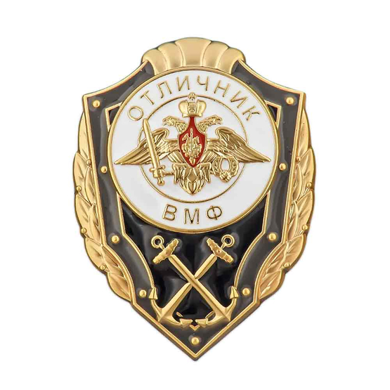 Знак «Отличник ВМФ России»